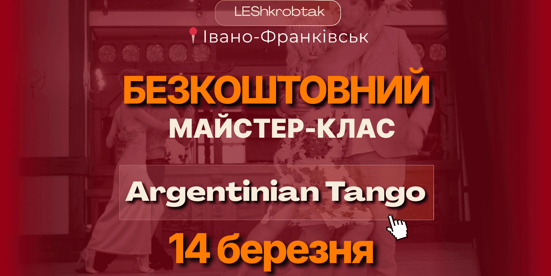 🌹День відкритих дверей у LE Shkrobtak 🌹