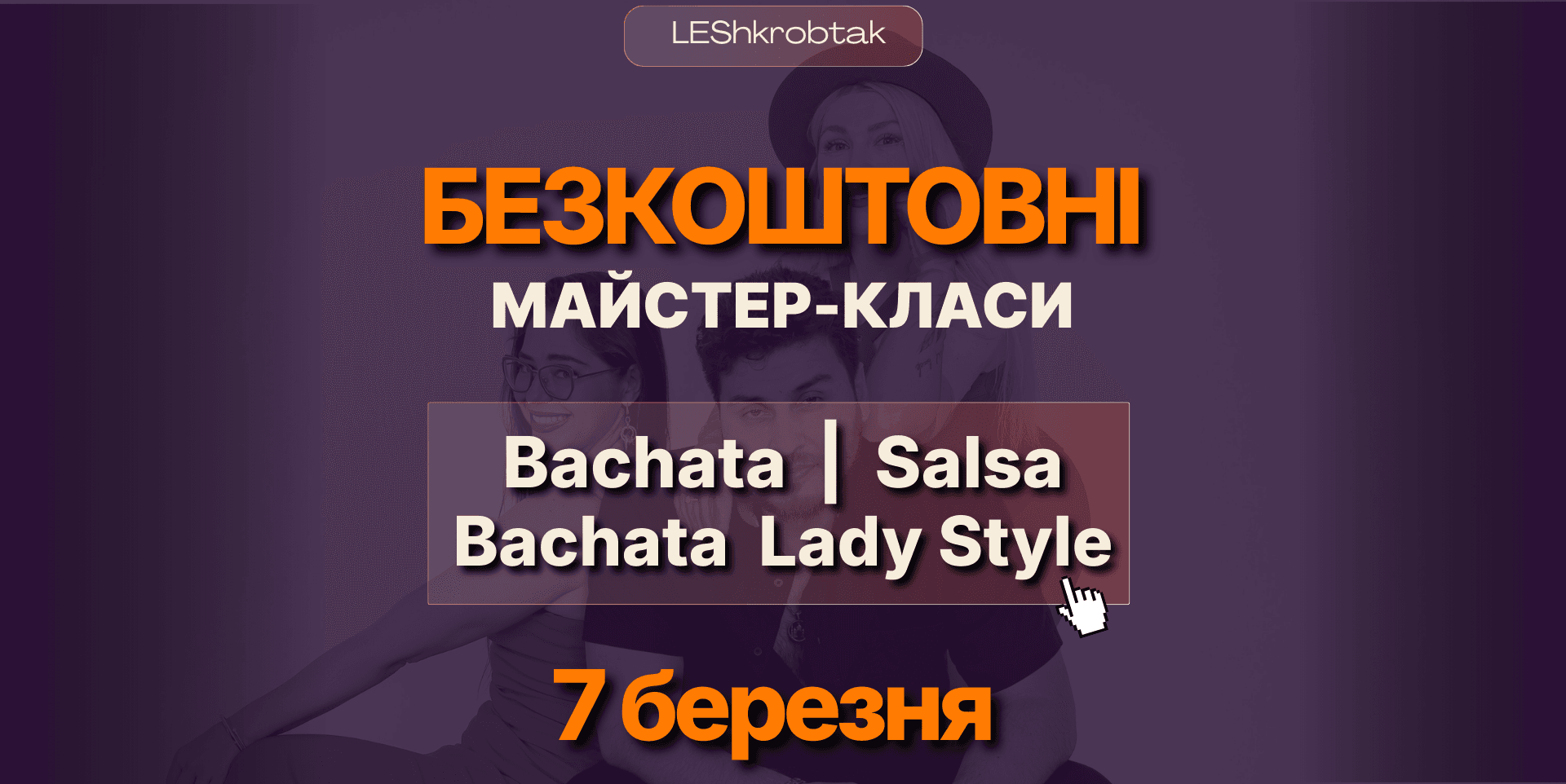 💫День відкритих дверей у LE Shkrobtak 💫