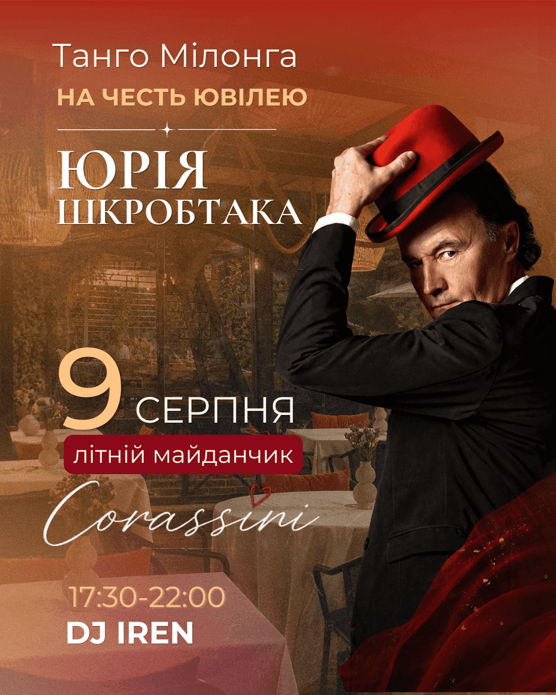 Святкова танго-мілонга з нагоди ювілею Юрія Шкробтака! ✨