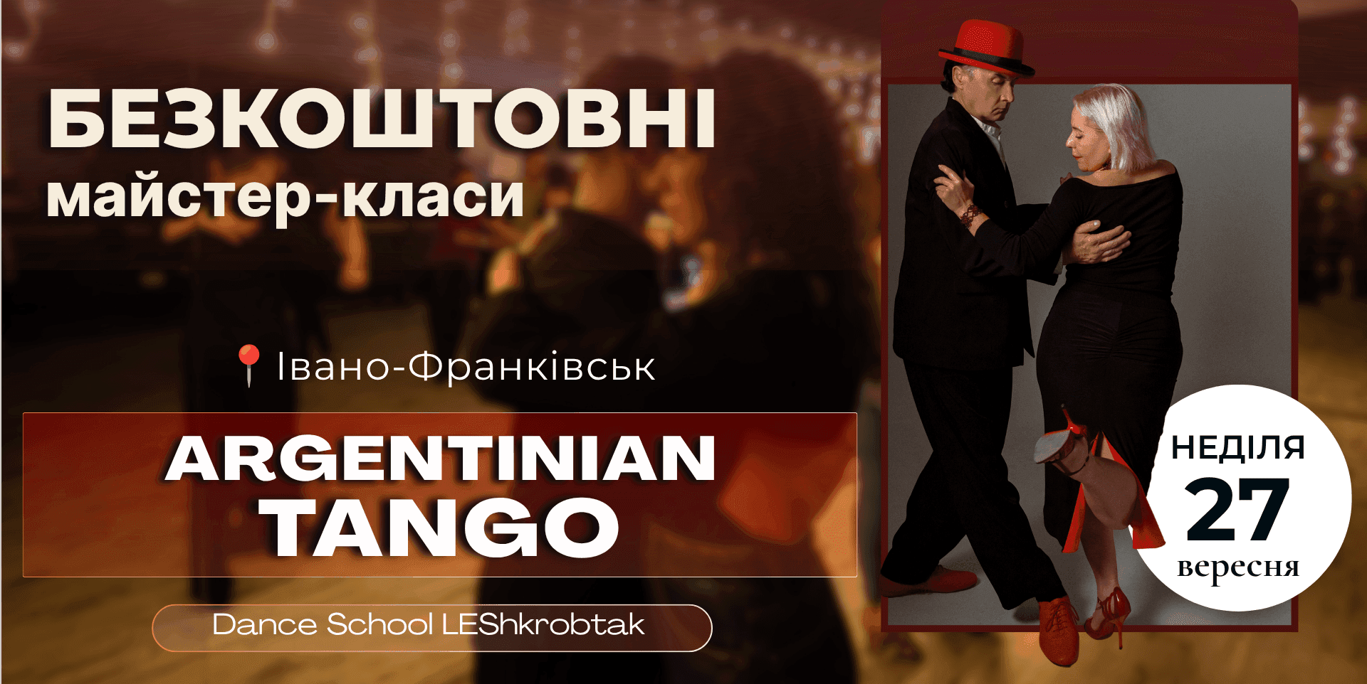День відкритих дверей (Аргентинське танго)